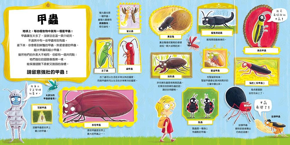 我的第一套生物知識啟蒙】你喜歡蟲蟲嗎？ Do You Love Bugs?